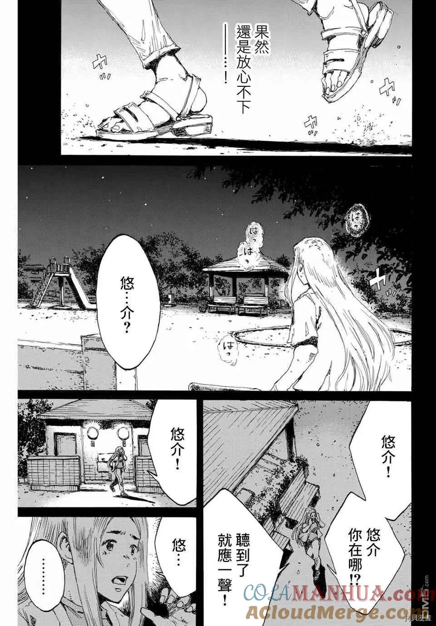 第138话-你将我们称作恶魔之时-さの隆（第9张）