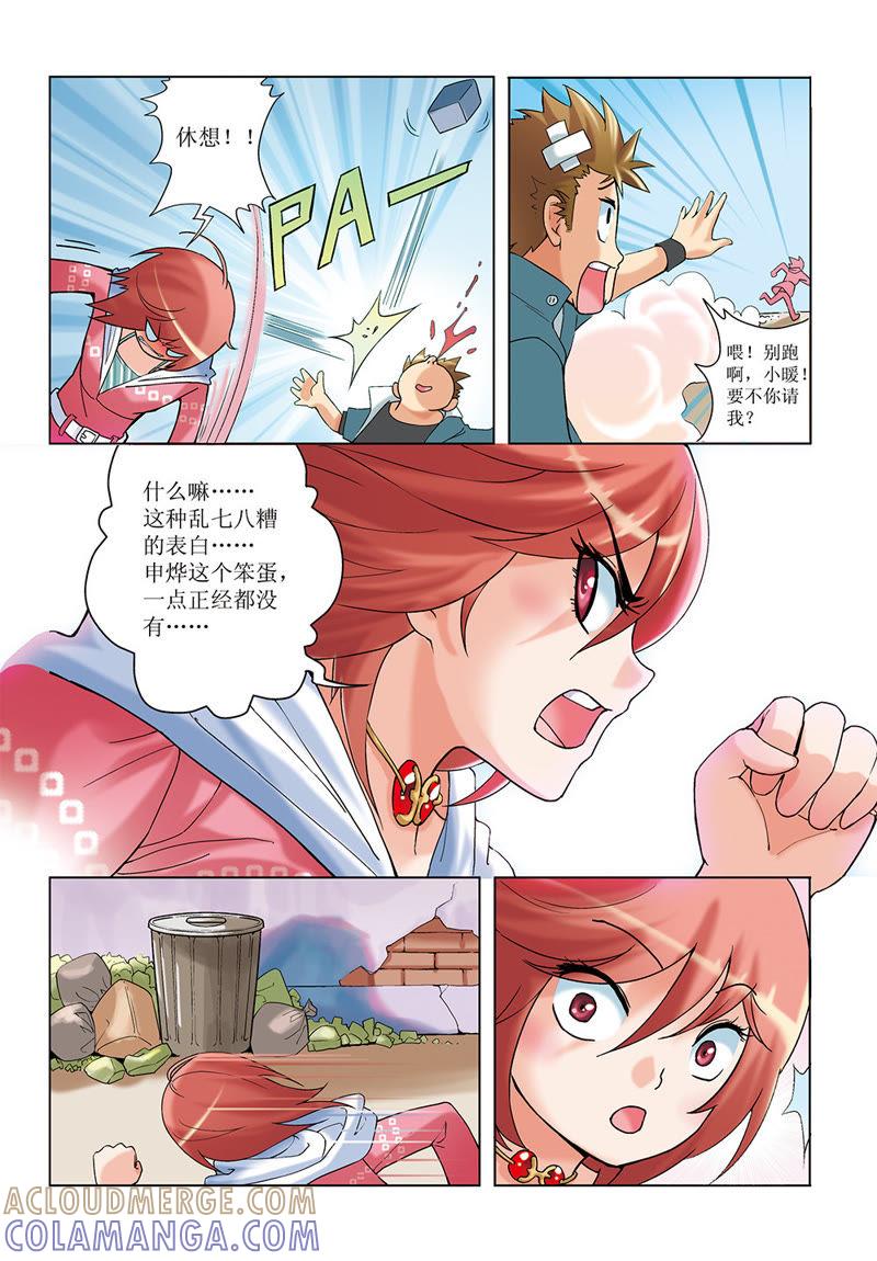 第1话-浪漫宠物店-天津神界漫画（第11张）