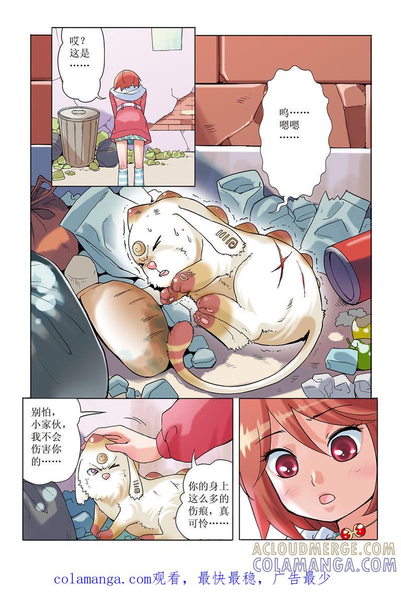第1话-浪漫宠物店-天津神界漫画（第12张）
