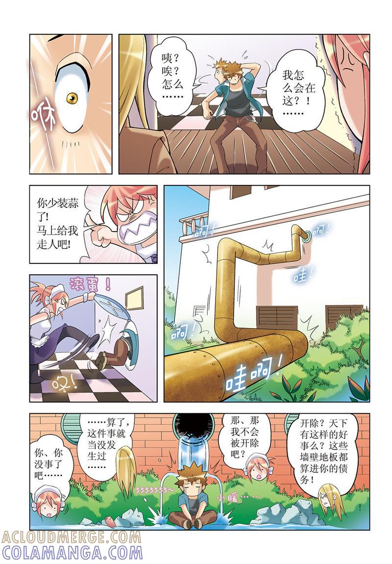 第10话-浪漫宠物店-天津神界漫画（第10张）