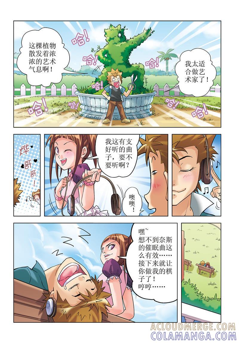 第10话-浪漫宠物店-天津神界漫画（第5张）