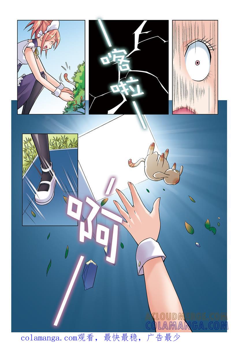 第10话-浪漫宠物店-天津神界漫画（第12张）