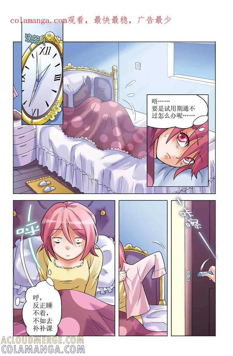 第10话-浪漫宠物店-天津神界漫画（第1张）
