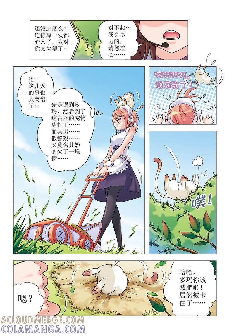 第10话-浪漫宠物店-天津神界漫画（第11张）