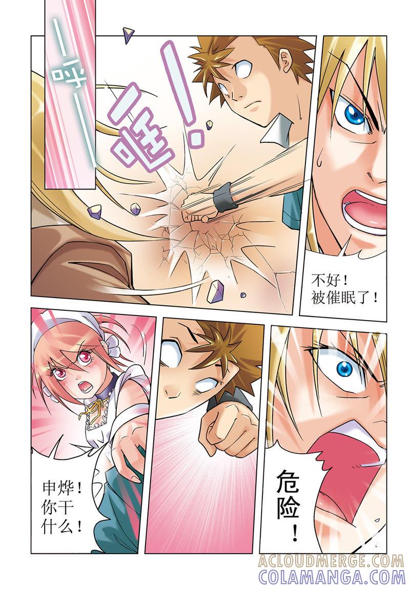 第10话-浪漫宠物店-天津神界漫画（第8张）