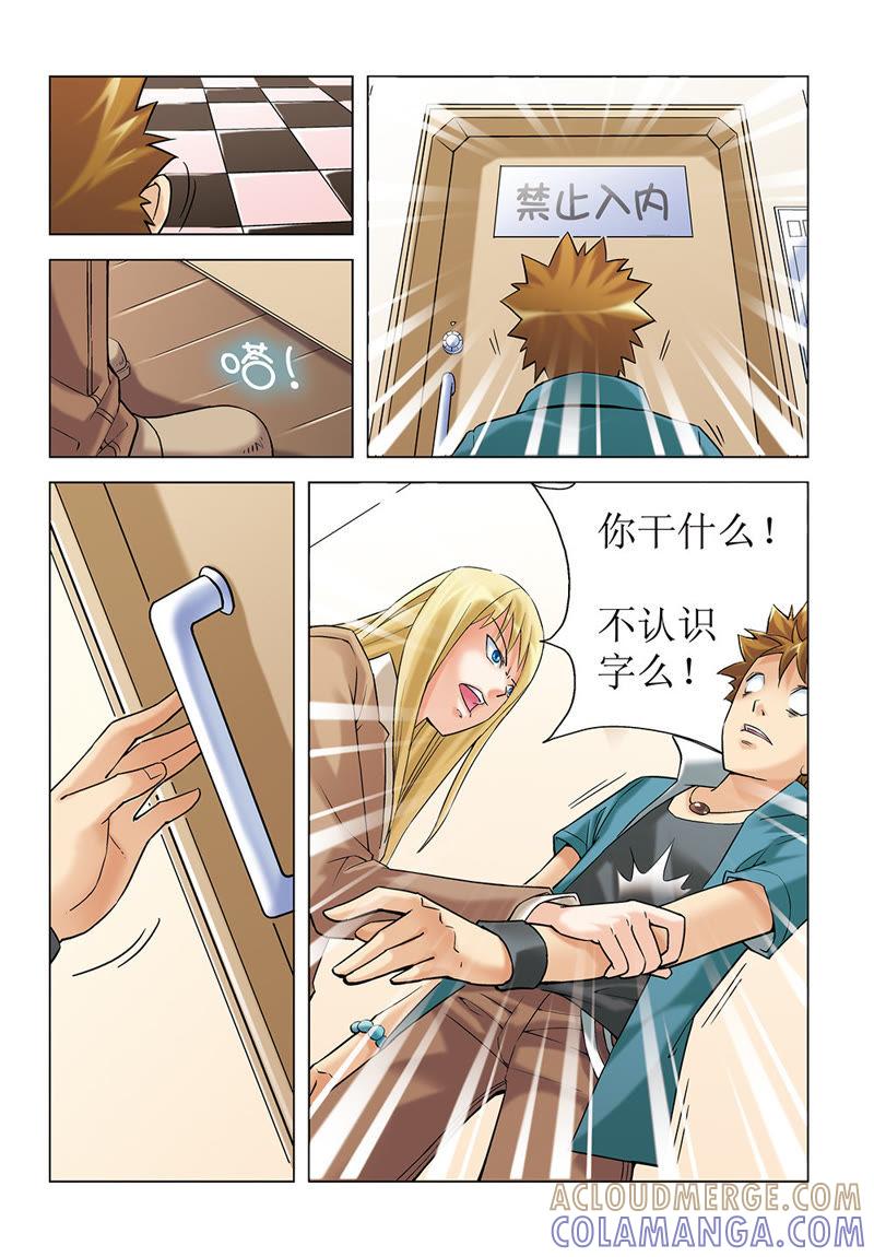 第10话-浪漫宠物店-天津神界漫画（第7张）