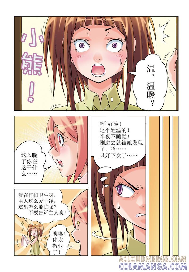 第10话-浪漫宠物店-天津神界漫画（第4张）