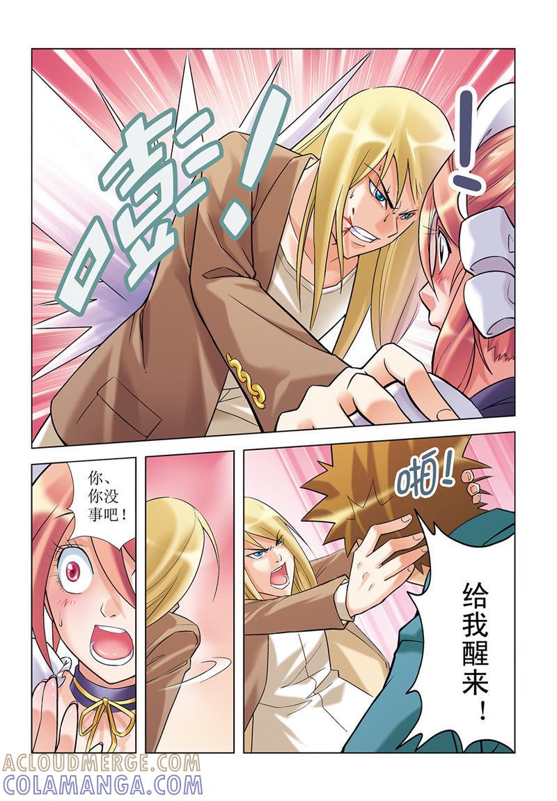 第10话-浪漫宠物店-天津神界漫画（第9张）