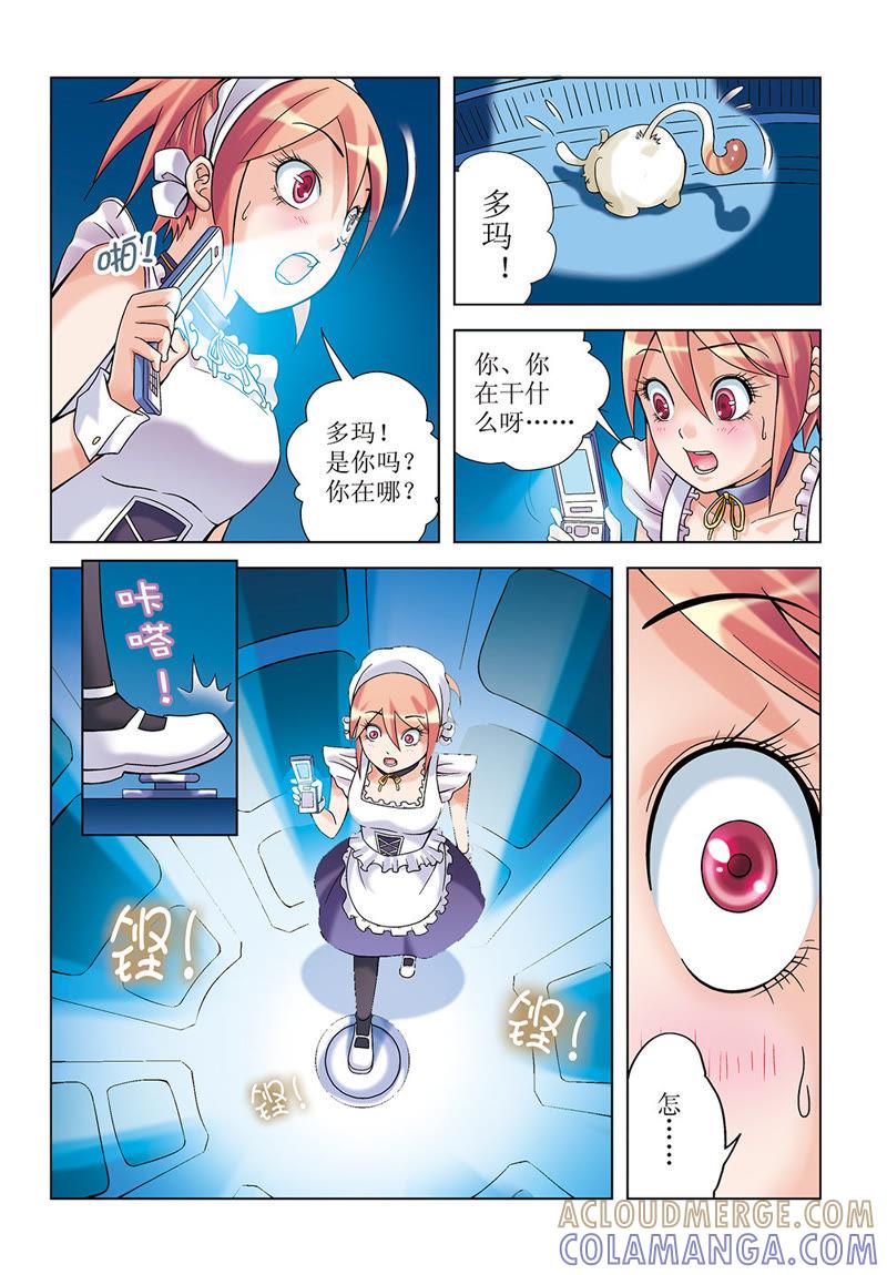 第11话-浪漫宠物店-天津神界漫画（第3张）