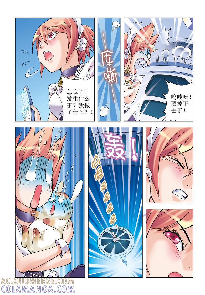 第11话-浪漫宠物店-天津神界漫画（第4张）