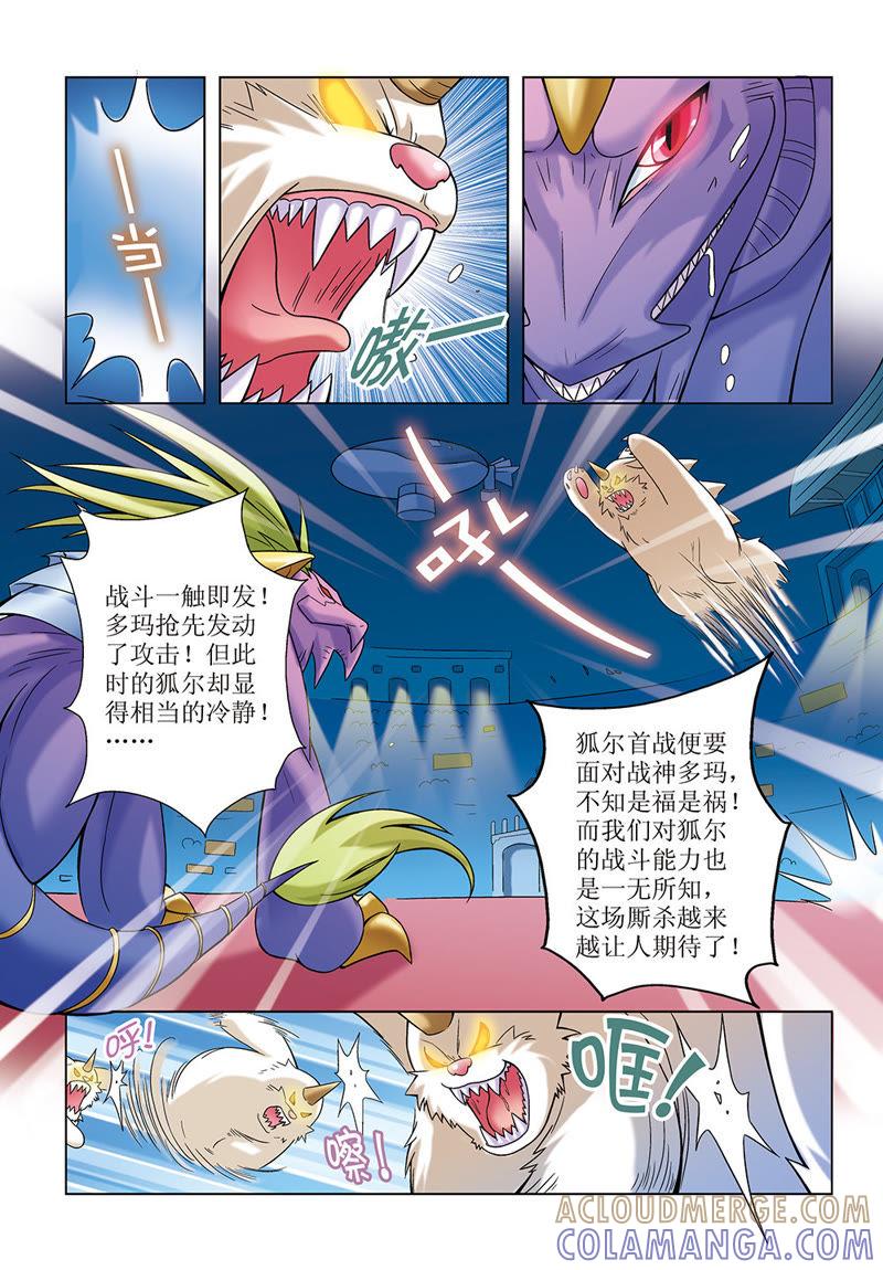 第11话-浪漫宠物店-天津神界漫画（第10张）