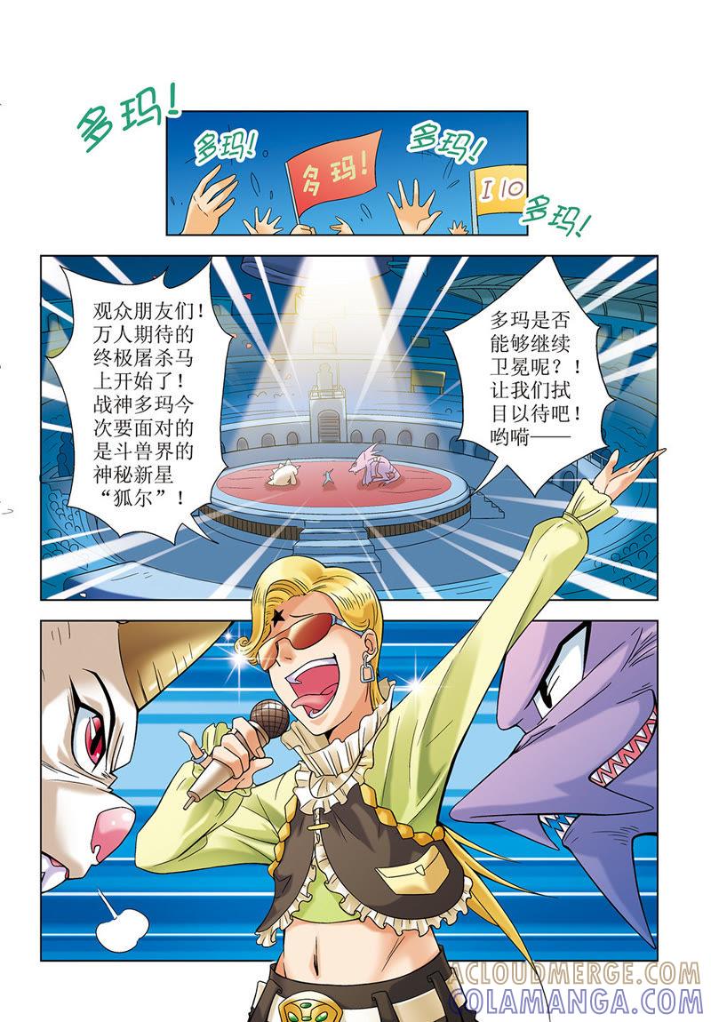 第11话-浪漫宠物店-天津神界漫画（第9张）
