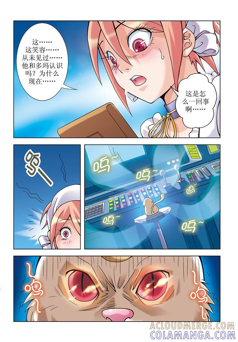 第11话-浪漫宠物店-天津神界漫画（第7张）