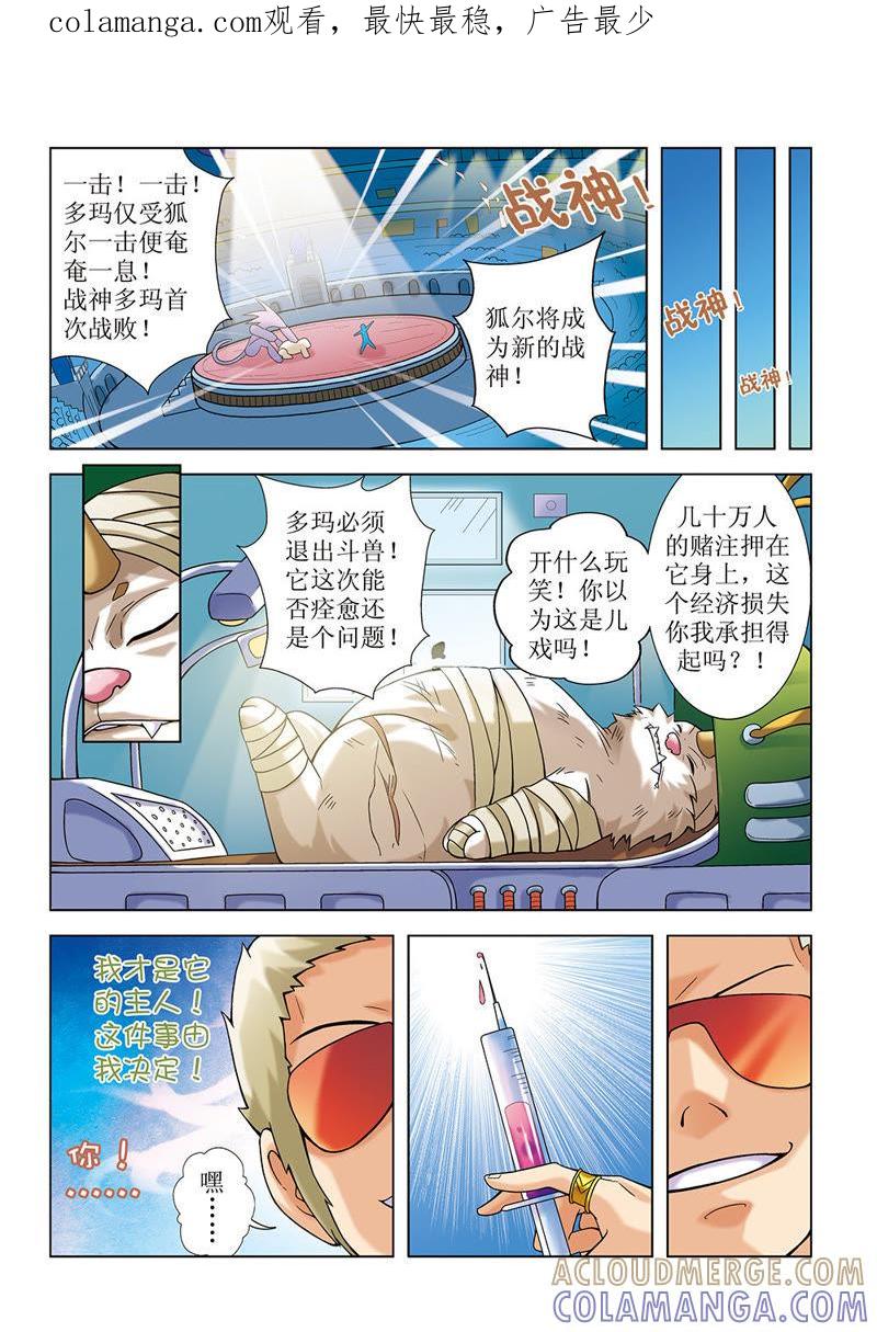 第12话-浪漫宠物店-天津神界漫画（第1张）