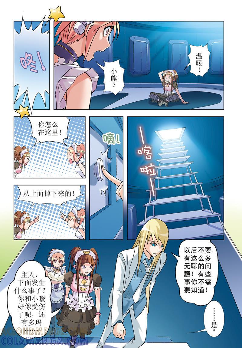 第12话-浪漫宠物店-天津神界漫画（第11张）