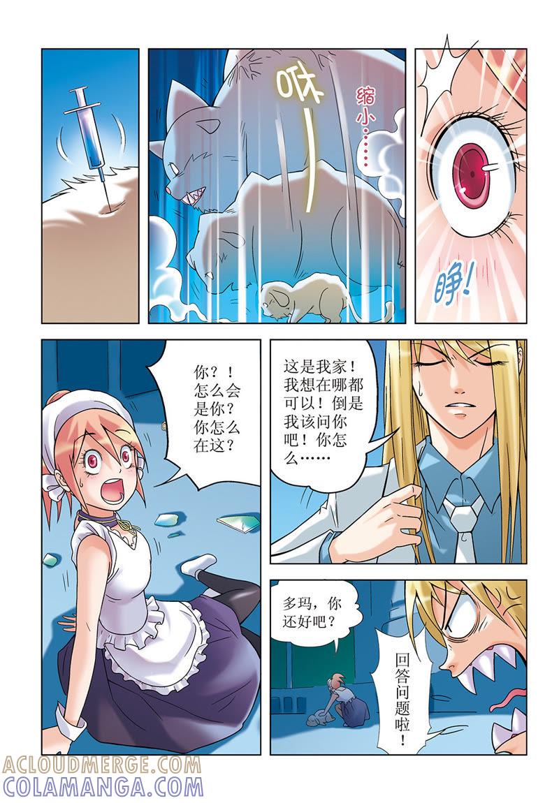 第12话-浪漫宠物店-天津神界漫画（第6张）