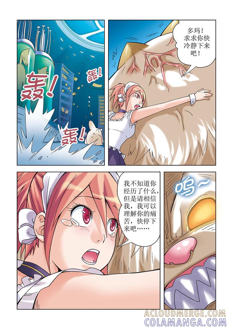 第12话-浪漫宠物店-天津神界漫画（第4张）