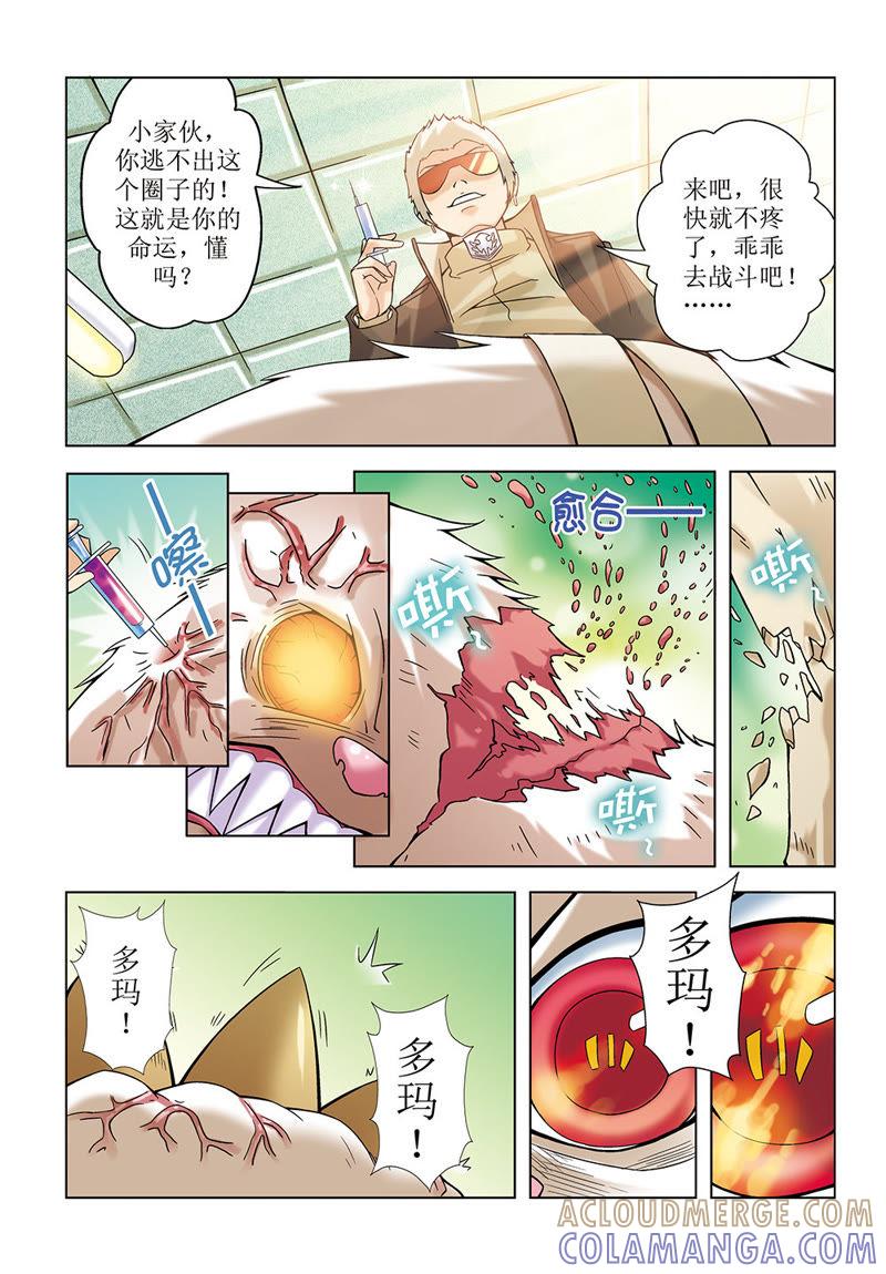 第12话-浪漫宠物店-天津神界漫画（第2张）