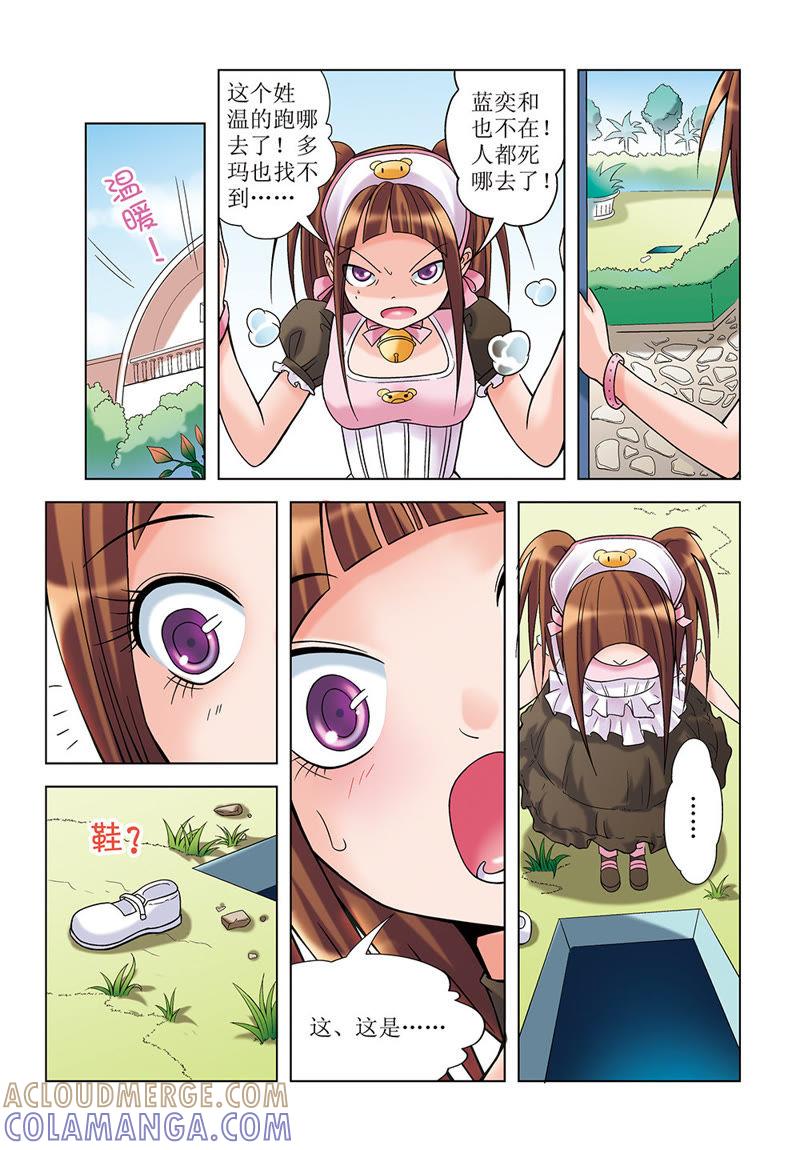 第12话-浪漫宠物店-天津神界漫画（第7张）