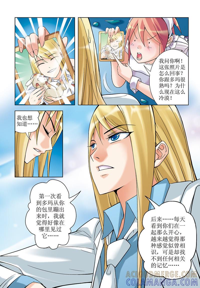 第12话-浪漫宠物店-天津神界漫画（第8张）