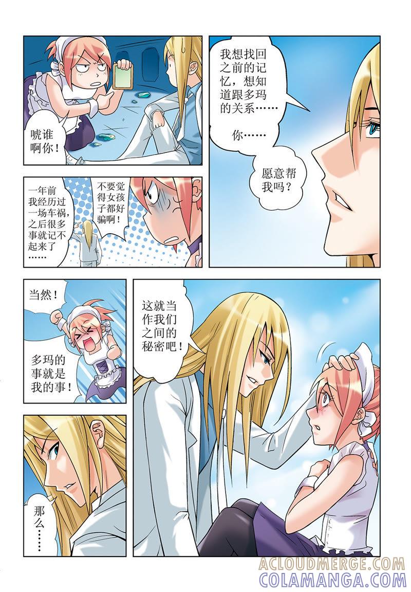 第12话-浪漫宠物店-天津神界漫画（第9张）