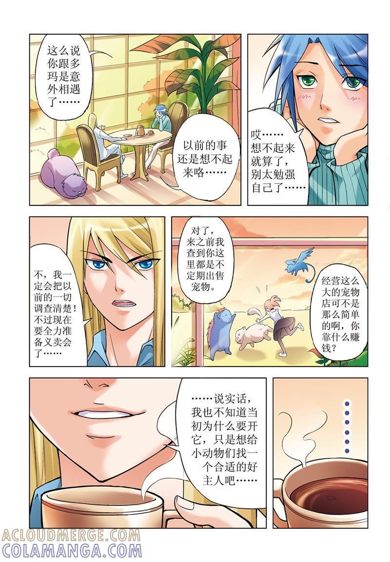 第13话-浪漫宠物店-天津神界漫画（第11张）