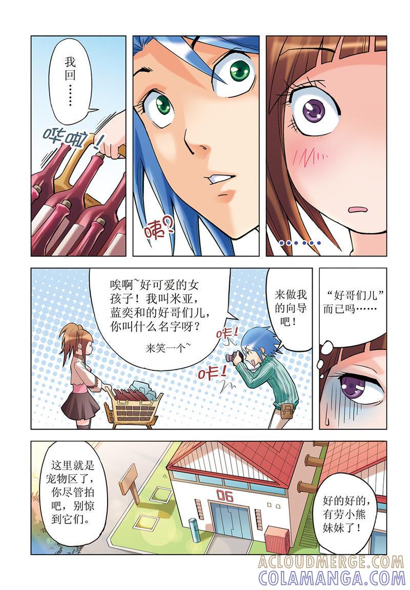 第13话-浪漫宠物店-天津神界漫画（第8张）