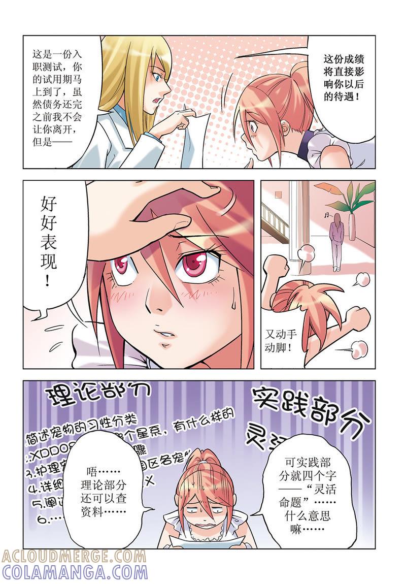 第13话-浪漫宠物店-天津神界漫画（第3张）