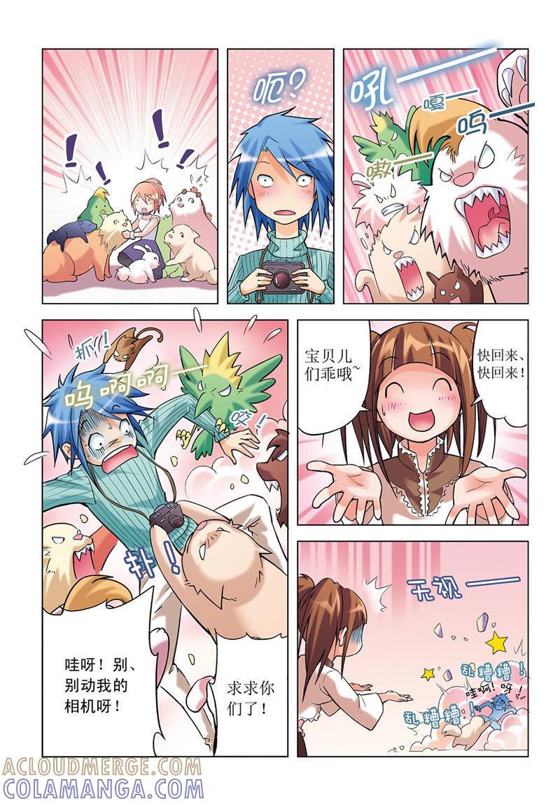 第13话-浪漫宠物店-天津神界漫画（第9张）
