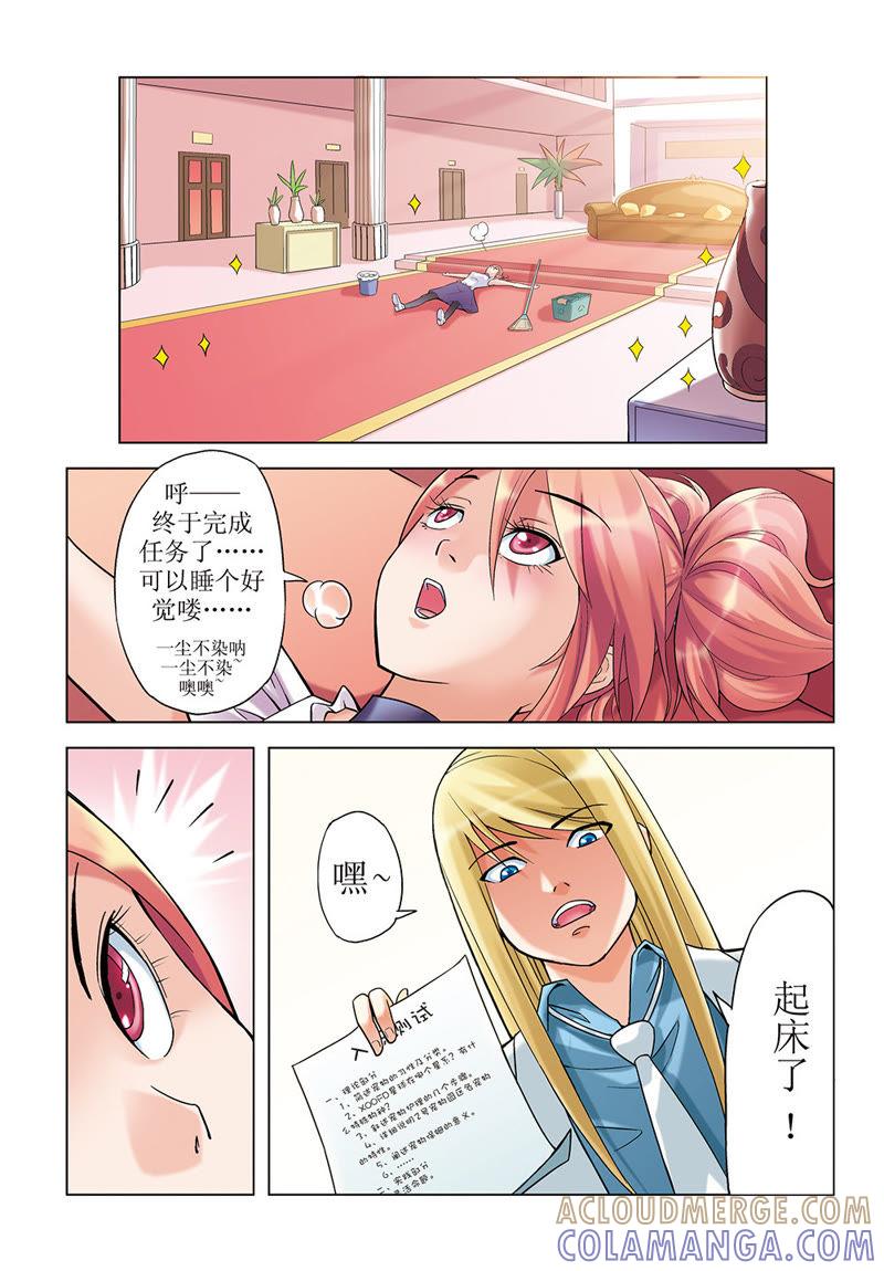 第13话-浪漫宠物店-天津神界漫画（第2张）