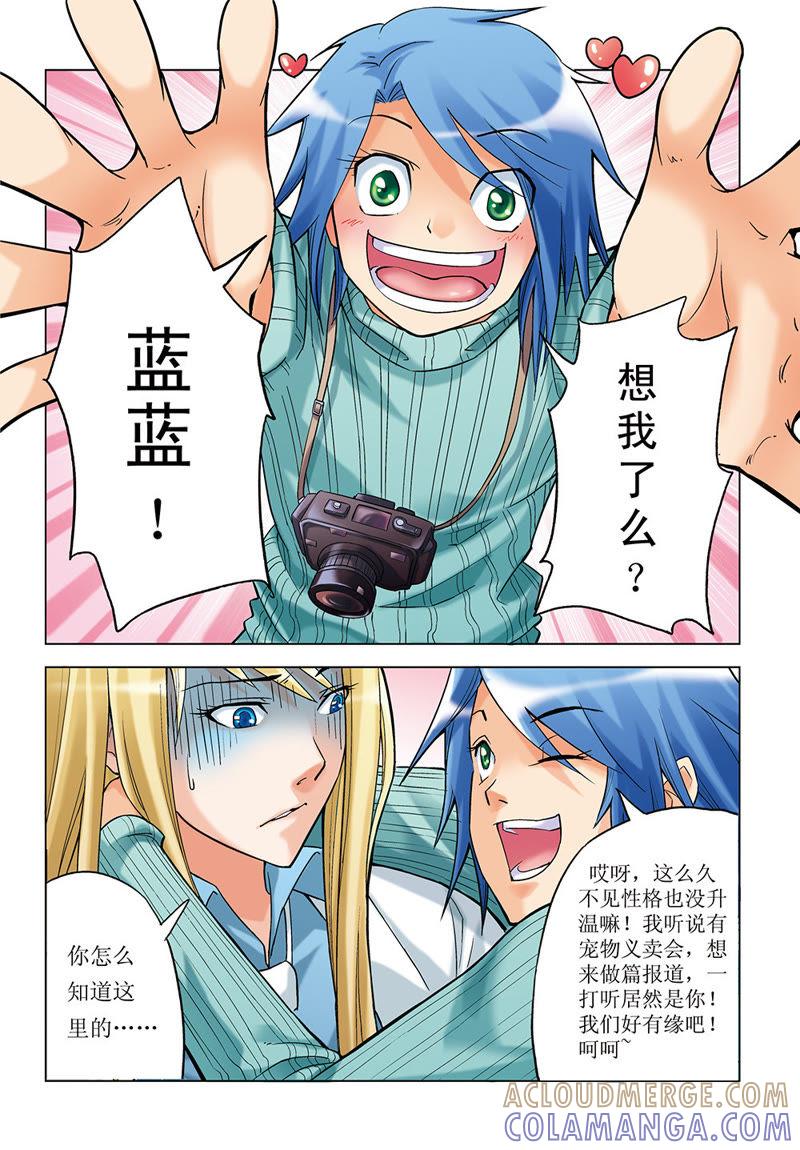 第13话-浪漫宠物店-天津神界漫画（第7张）