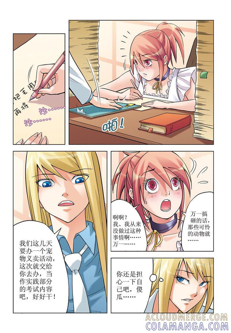 第13话-浪漫宠物店-天津神界漫画（第5张）