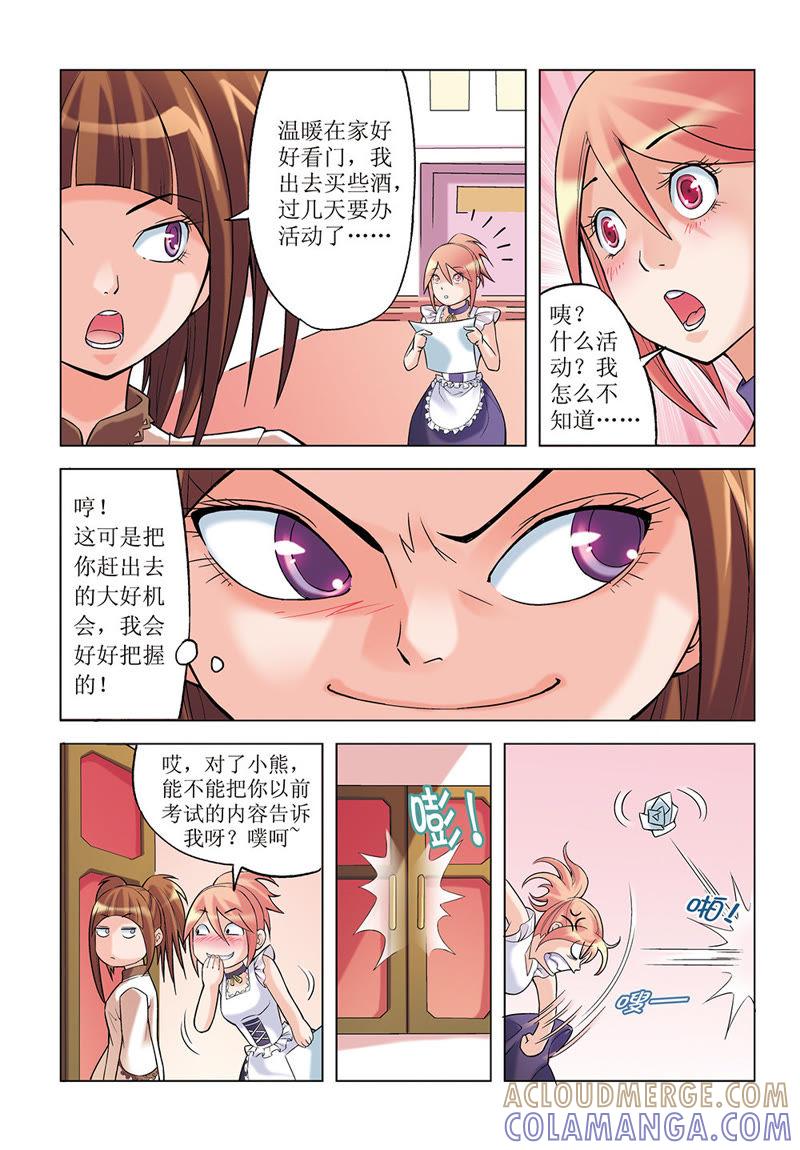 第13话-浪漫宠物店-天津神界漫画（第4张）