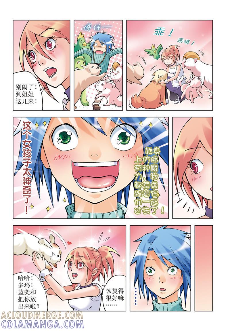 第13话-浪漫宠物店-天津神界漫画（第10张）