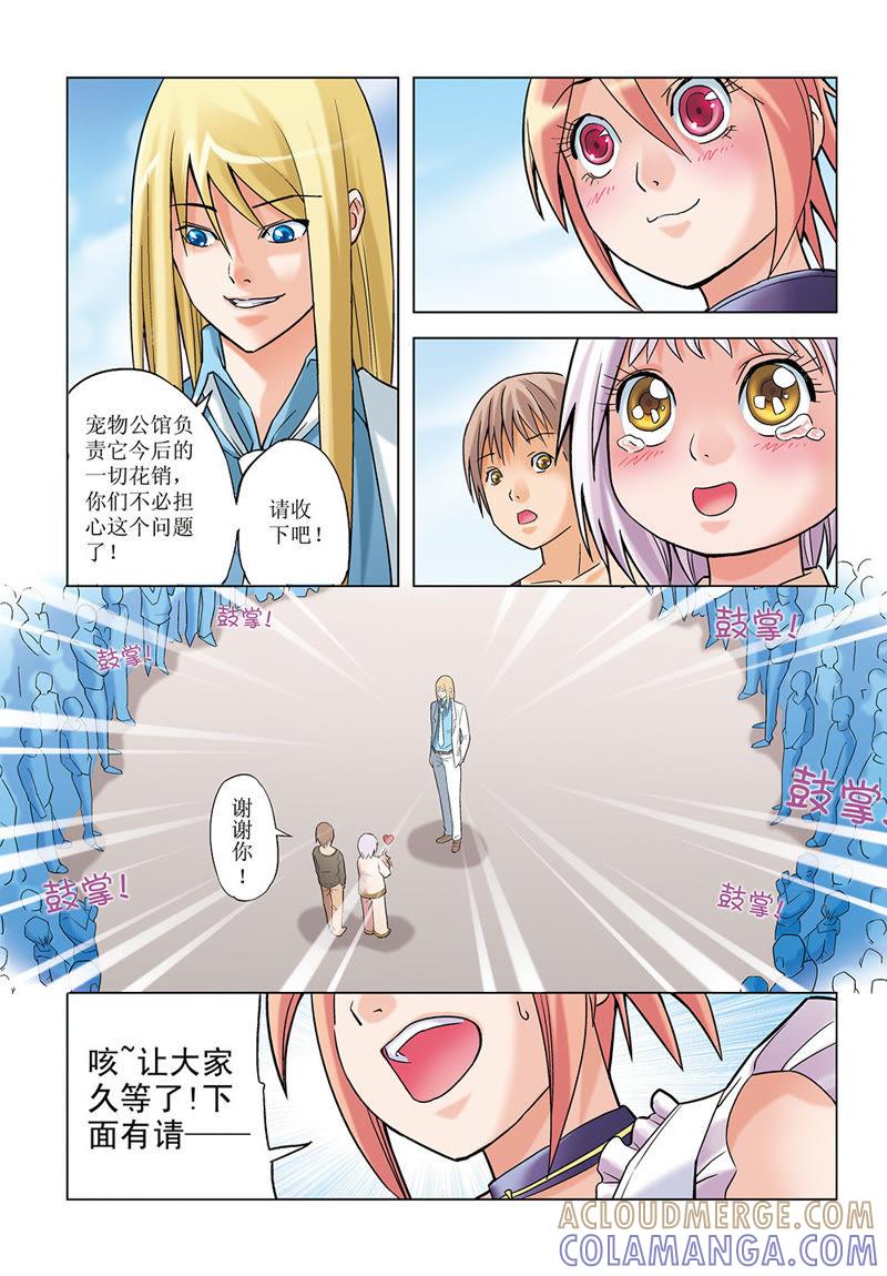 第14话-浪漫宠物店-天津神界漫画（第7张）