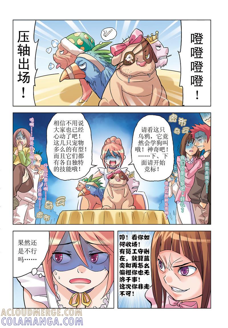 第14话-浪漫宠物店-天津神界漫画（第8张）