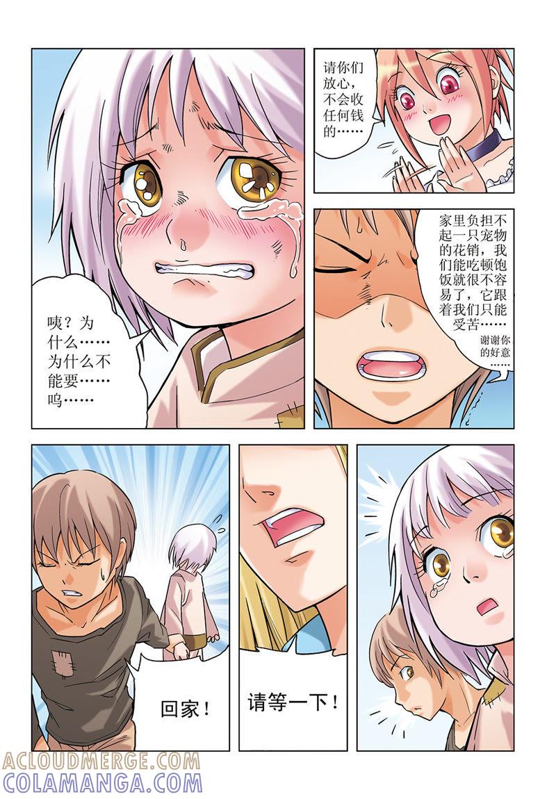 第14话-浪漫宠物店-天津神界漫画（第6张）