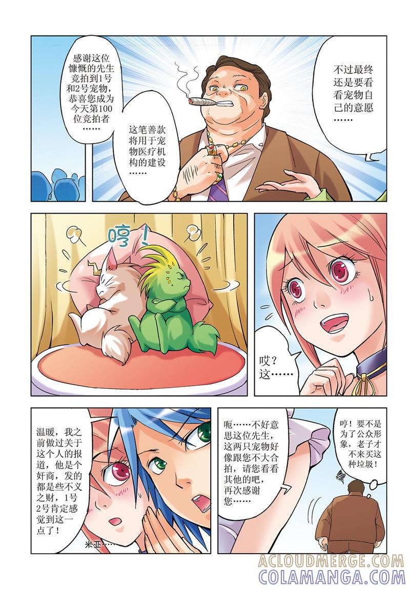 第14话-浪漫宠物店-天津神界漫画（第3张）