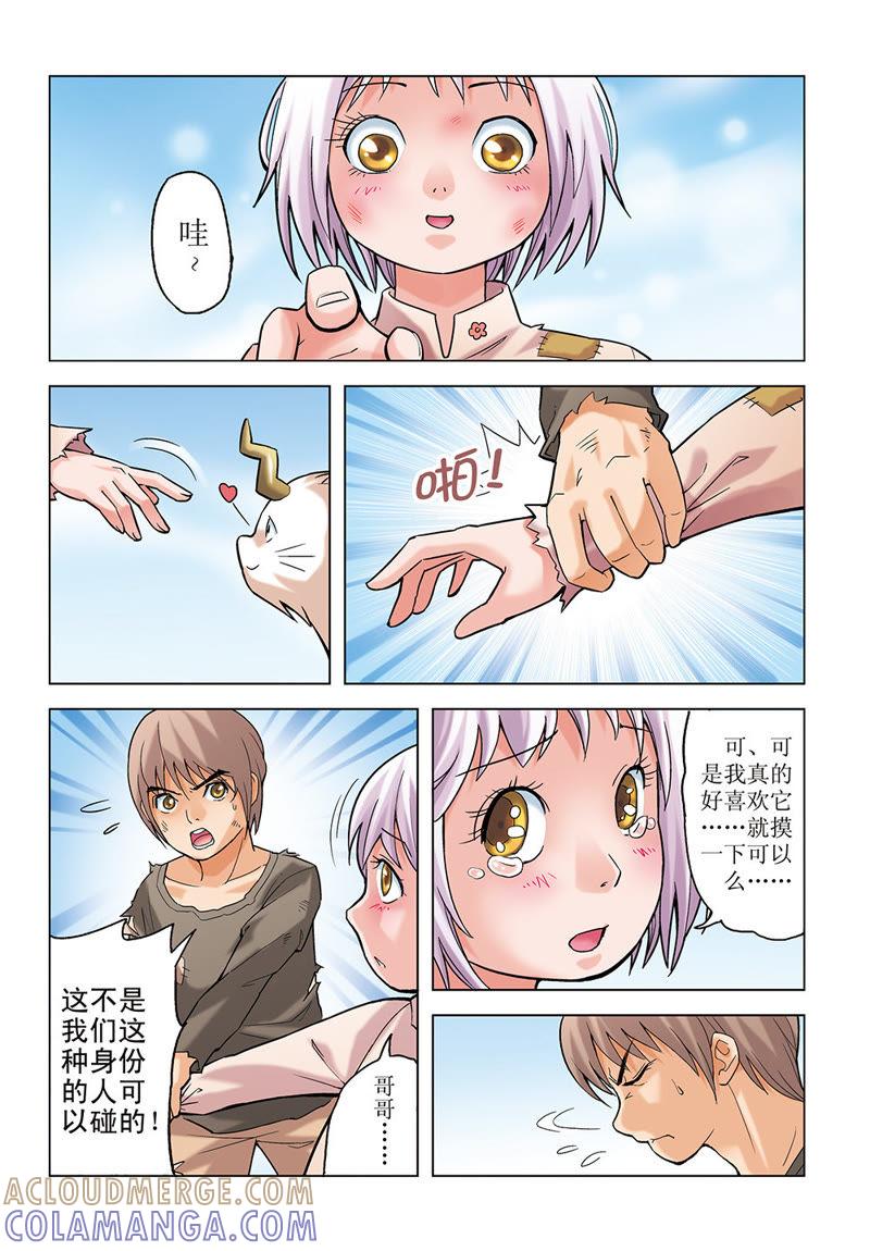 第14话-浪漫宠物店-天津神界漫画（第4张）