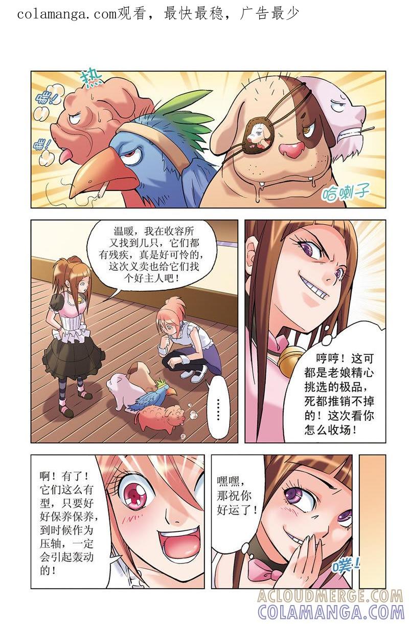 第14话-浪漫宠物店-天津神界漫画（第1张）