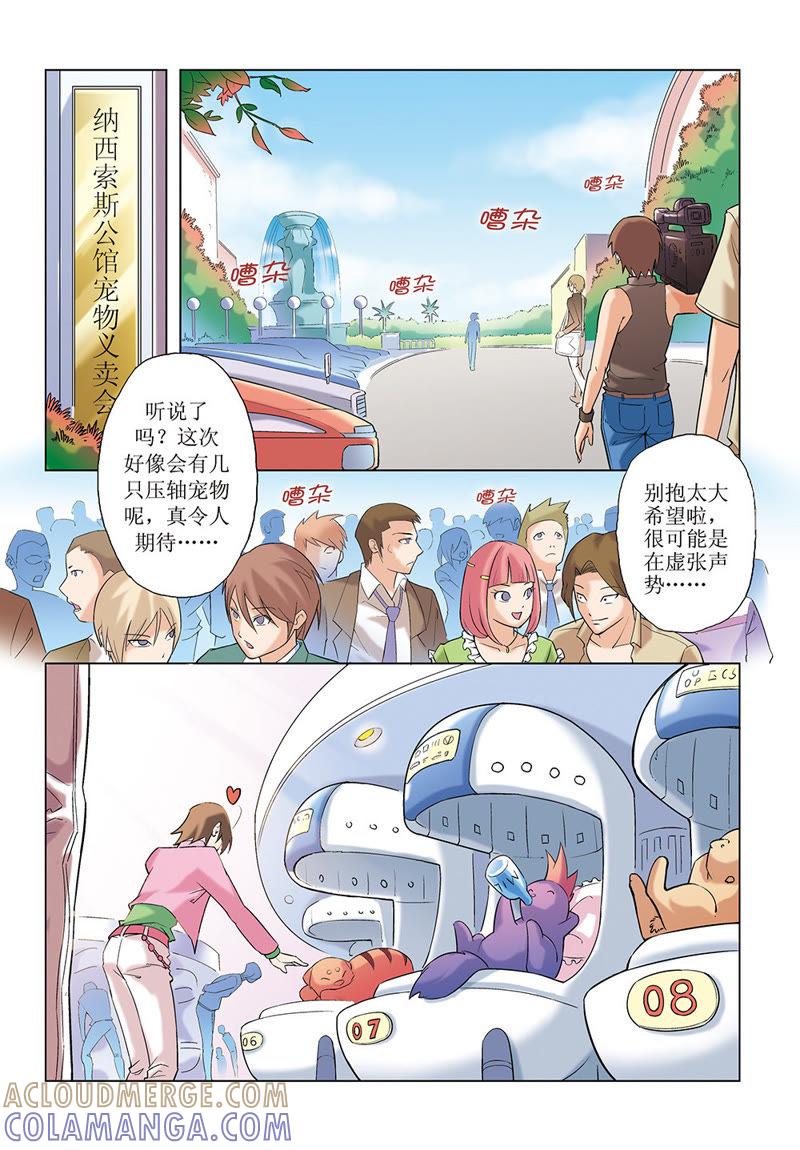 第14话-浪漫宠物店-天津神界漫画（第2张）
