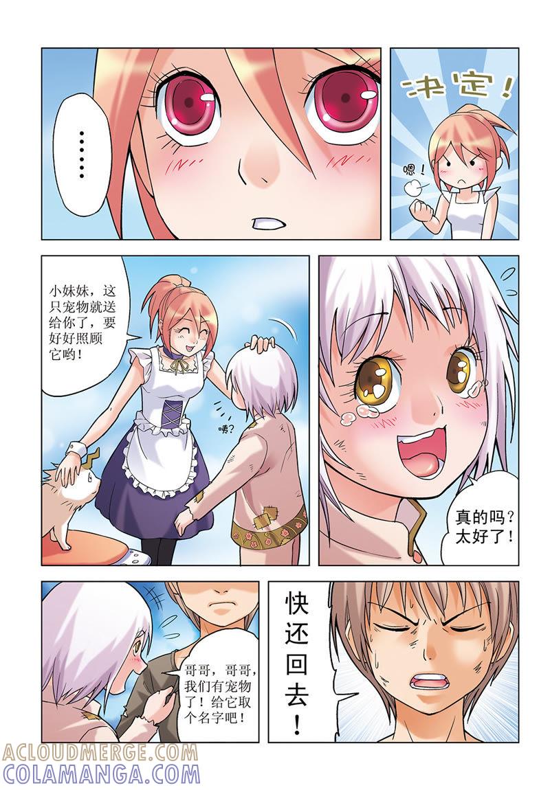 第14话-浪漫宠物店-天津神界漫画（第5张）