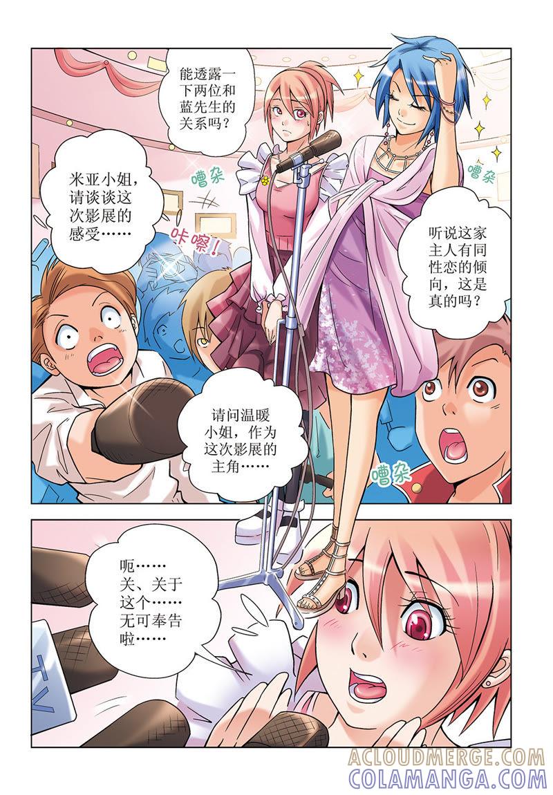 第15话-浪漫宠物店-天津神界漫画（第3张）