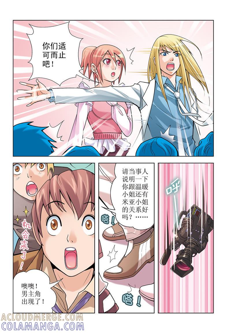第15话-浪漫宠物店-天津神界漫画（第7张）