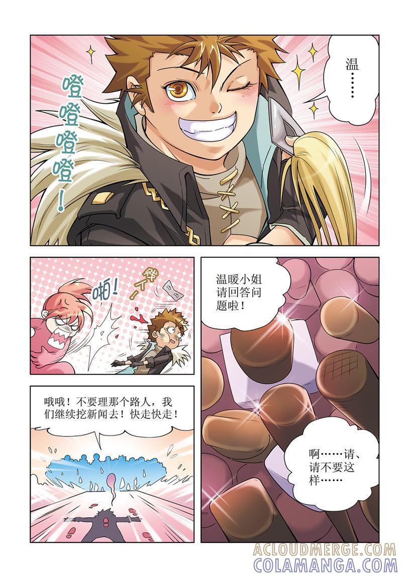 第15话-浪漫宠物店-天津神界漫画（第6张）