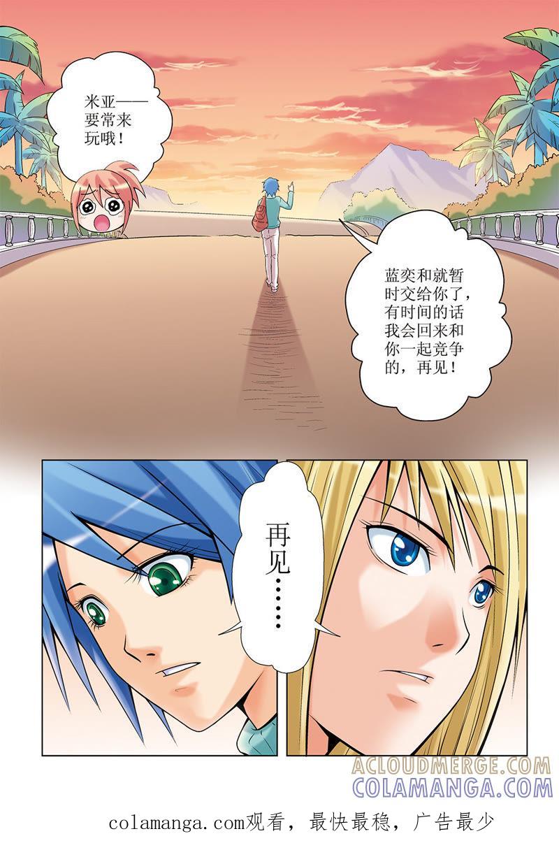 第16话-浪漫宠物店-天津神界漫画（第11张）