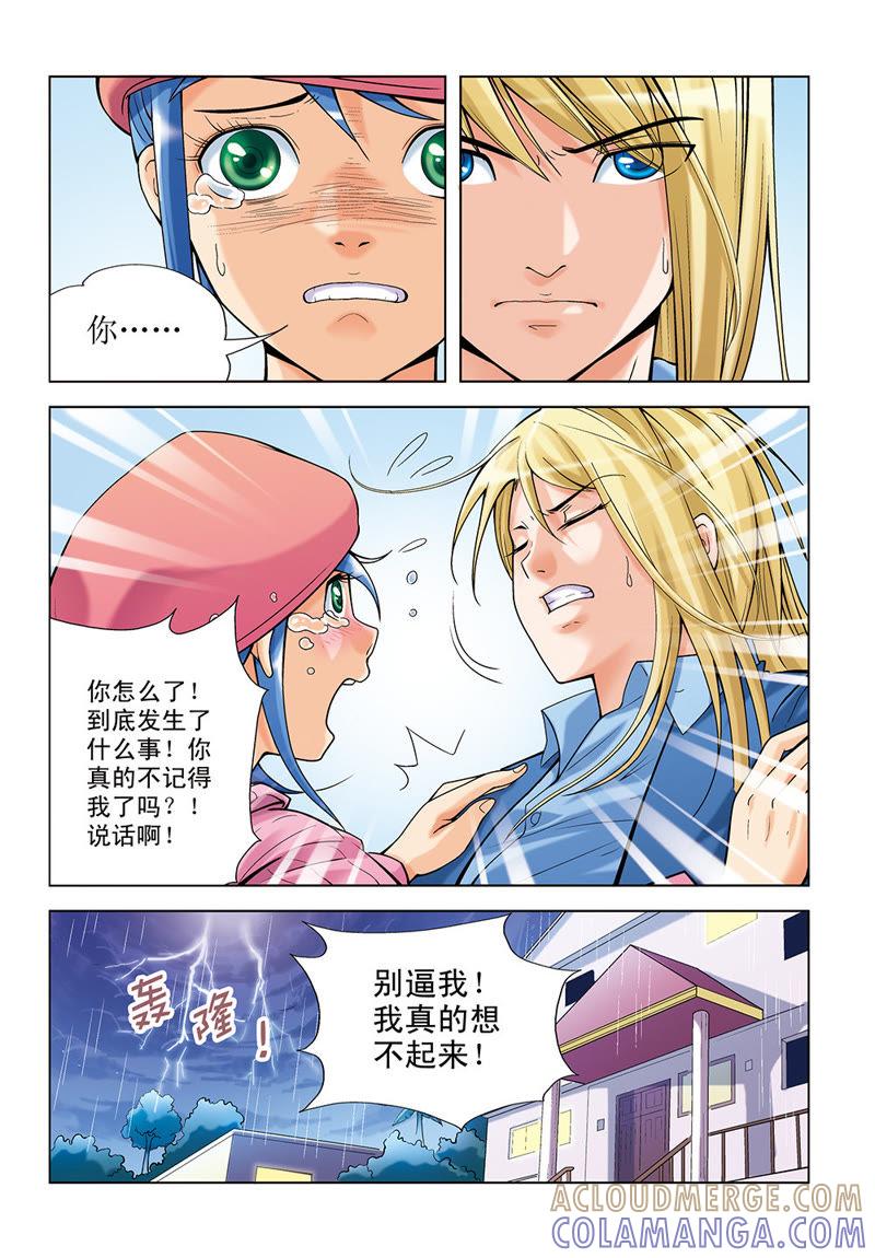第16话-浪漫宠物店-天津神界漫画（第6张）