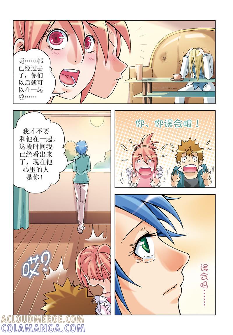 第16话-浪漫宠物店-天津神界漫画（第10张）