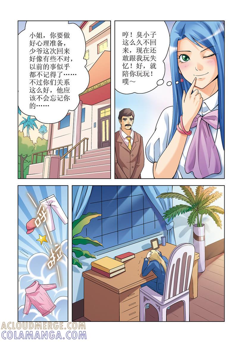 第16话-浪漫宠物店-天津神界漫画（第3张）