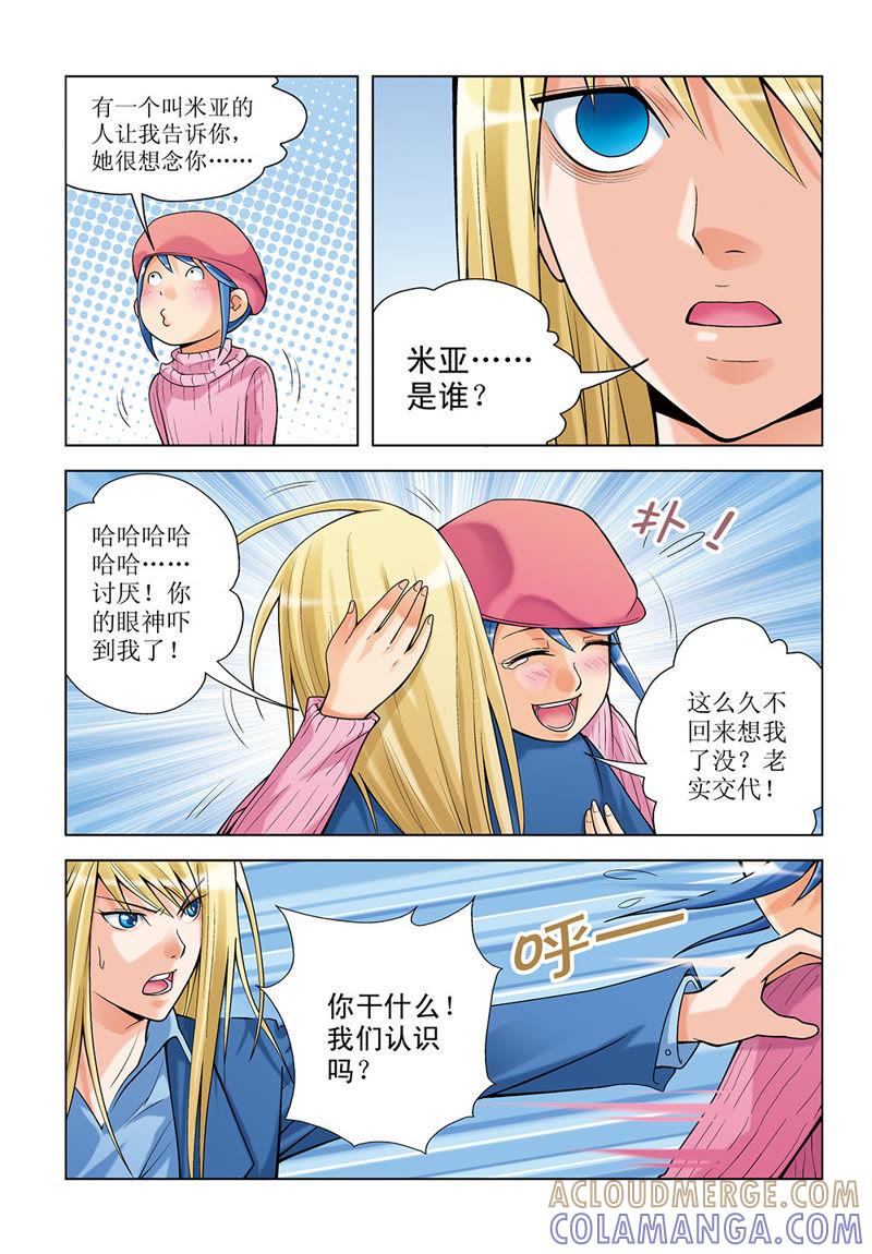 第16话-浪漫宠物店-天津神界漫画（第5张）
